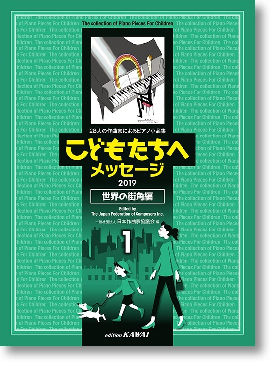 28人の作曲家によるピアノ小品集「こどもたちへメッセージ 世界の街角編-1」(2019)